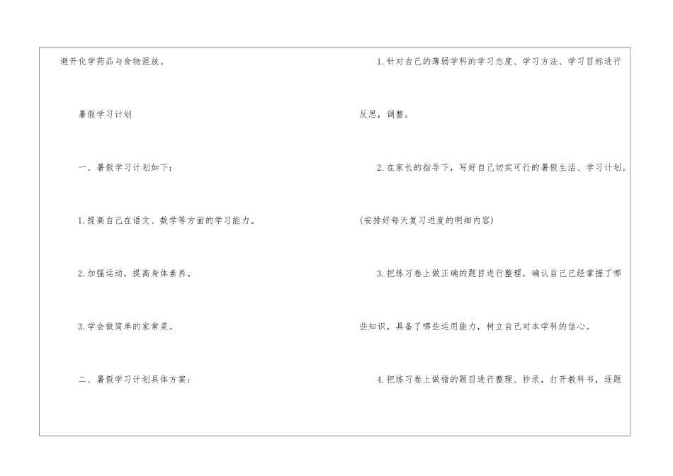 广东阳江中小学2024年暑假时间出炉-青少年暑期安全自护知识_第3页