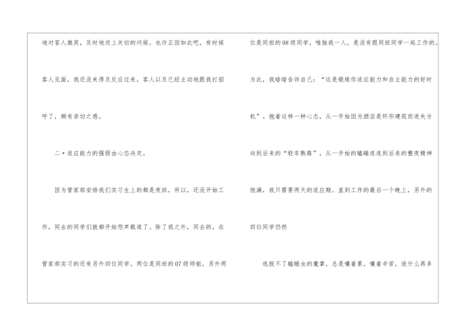 广交会实习心得体会_第3页