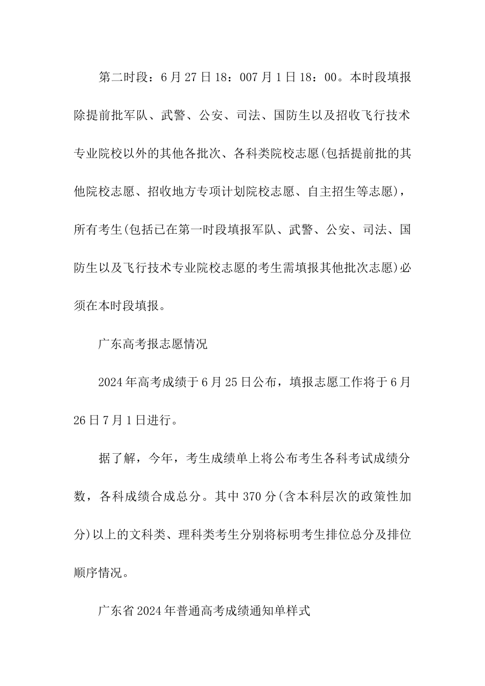 广东高考报志愿时间_第2页