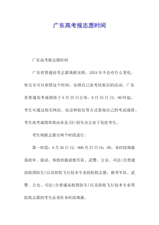 广东高考报志愿时间