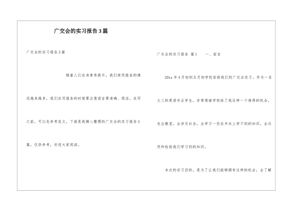 广交会的实习报告3篇_第1页