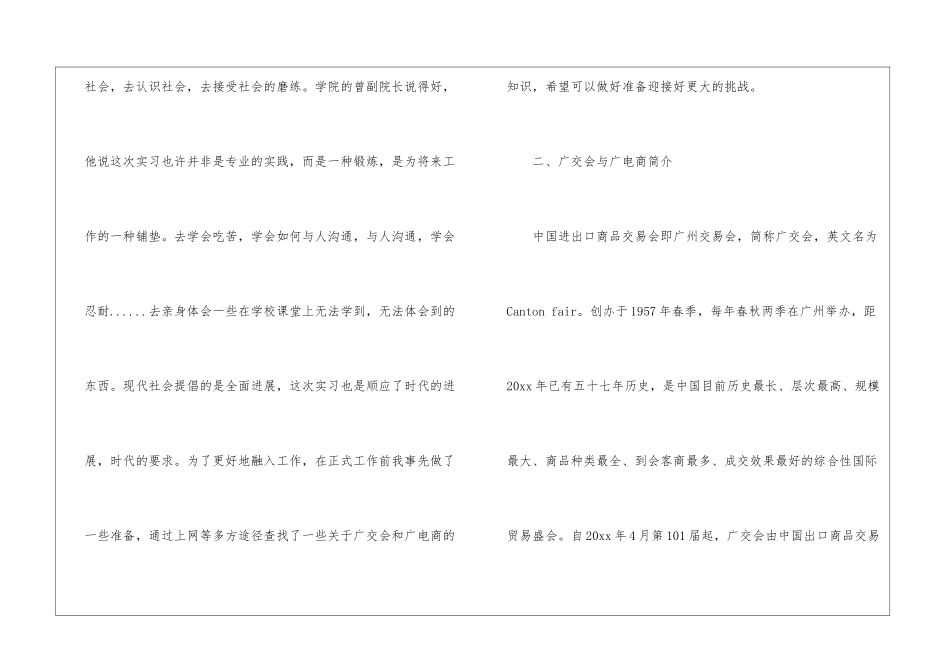 广交会的实习报告3篇_第2页