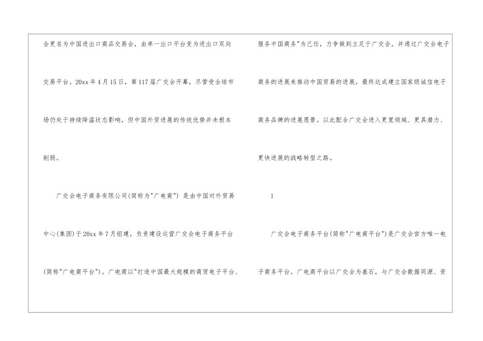 广交会的实习报告3篇_第3页
