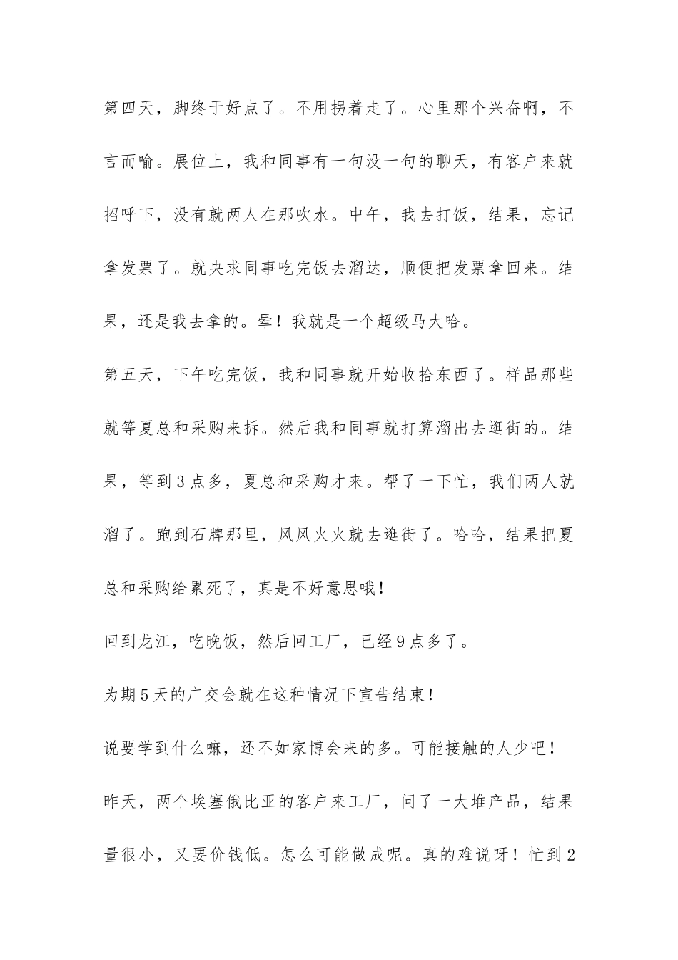 广交会第二期工作总结-_第3页