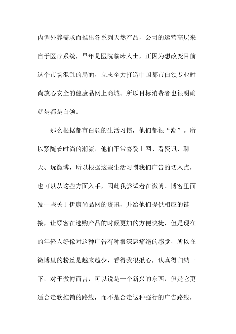 广告专业大学生暑假社会实践报告_第2页