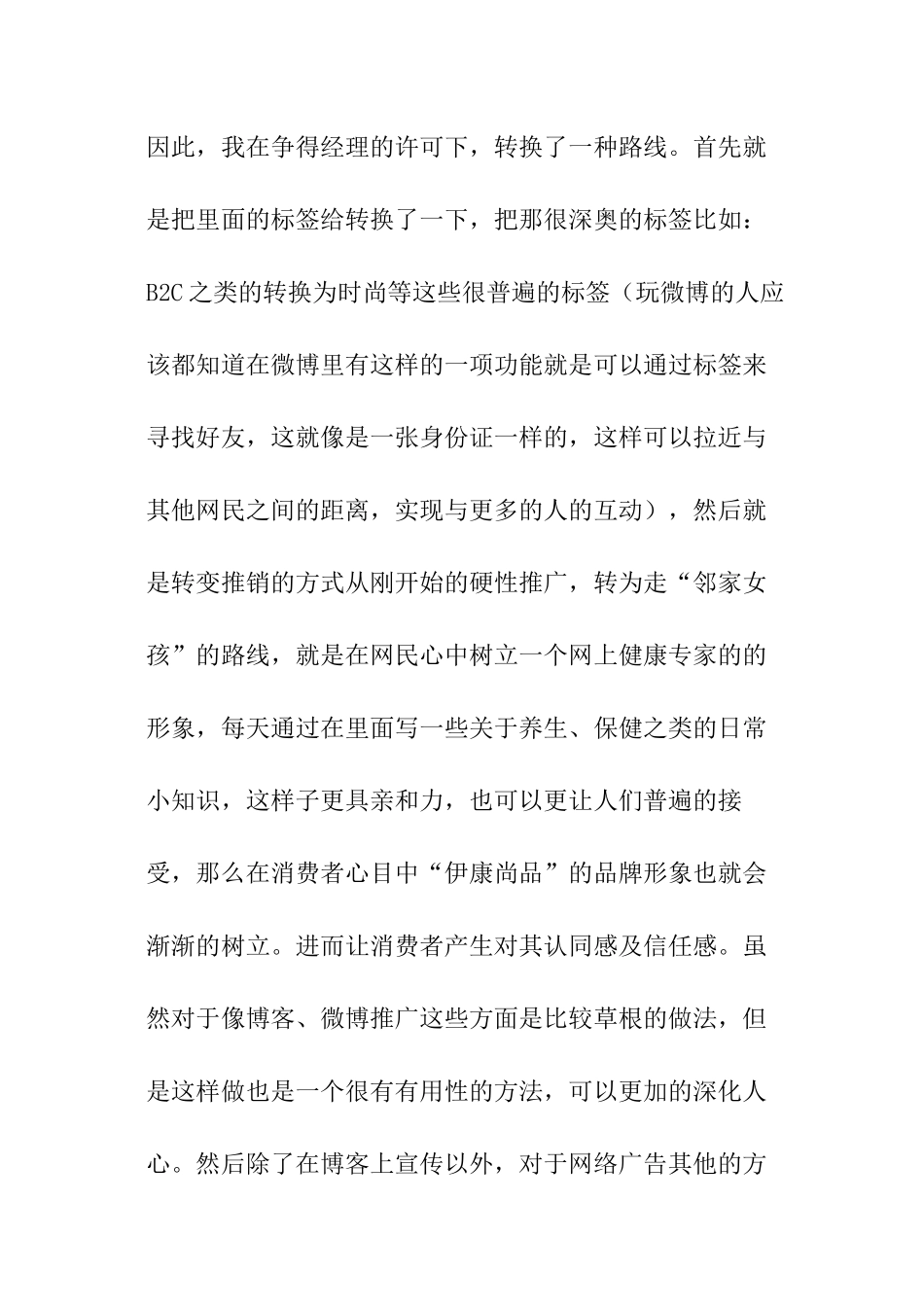 广告专业大学生暑假社会实践报告_第3页