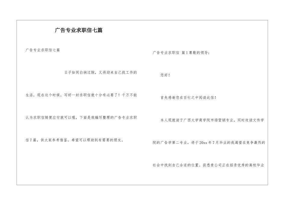 广告专业求职信七篇_第1页