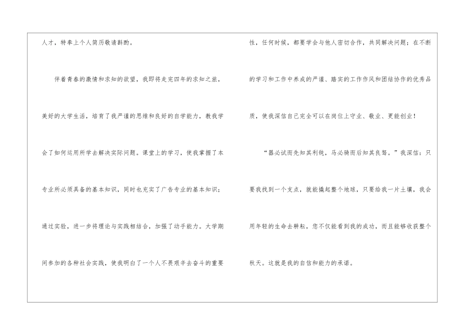 广告专业求职信七篇_第2页