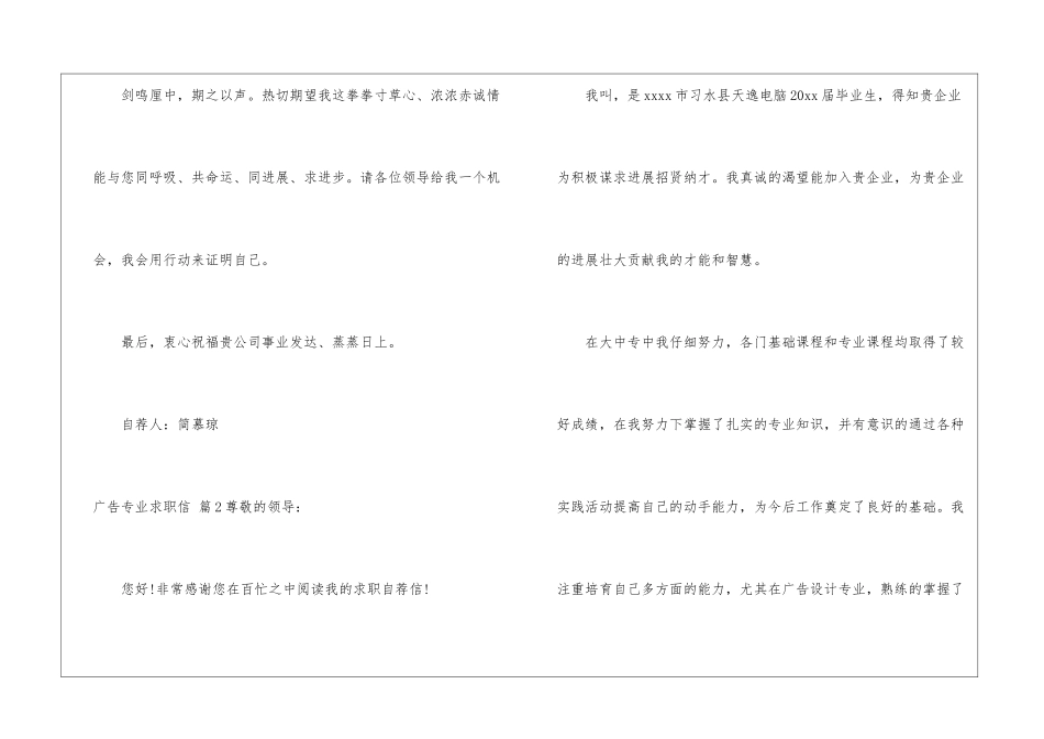 广告专业求职信七篇_第3页