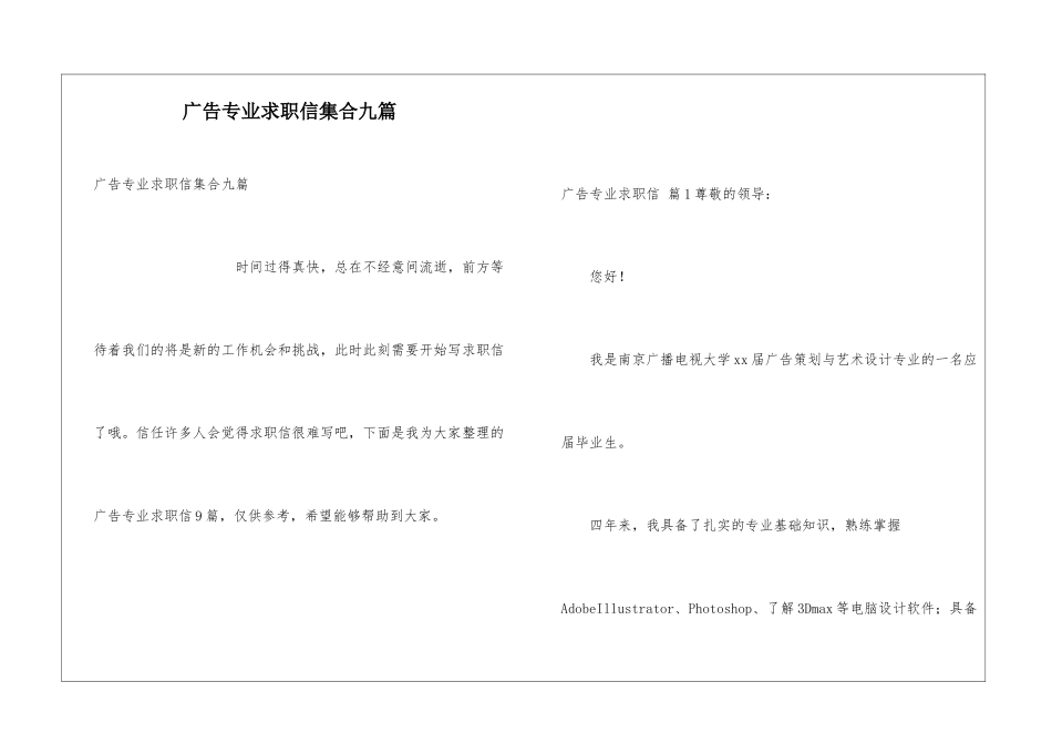 广告专业求职信集合九篇_第1页