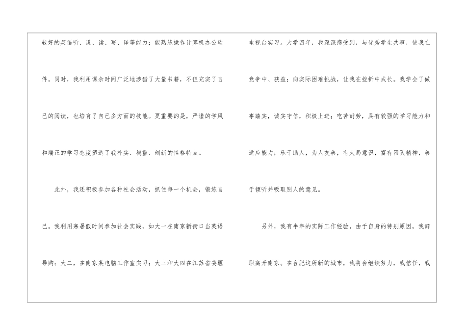 广告专业求职信集合九篇_第2页