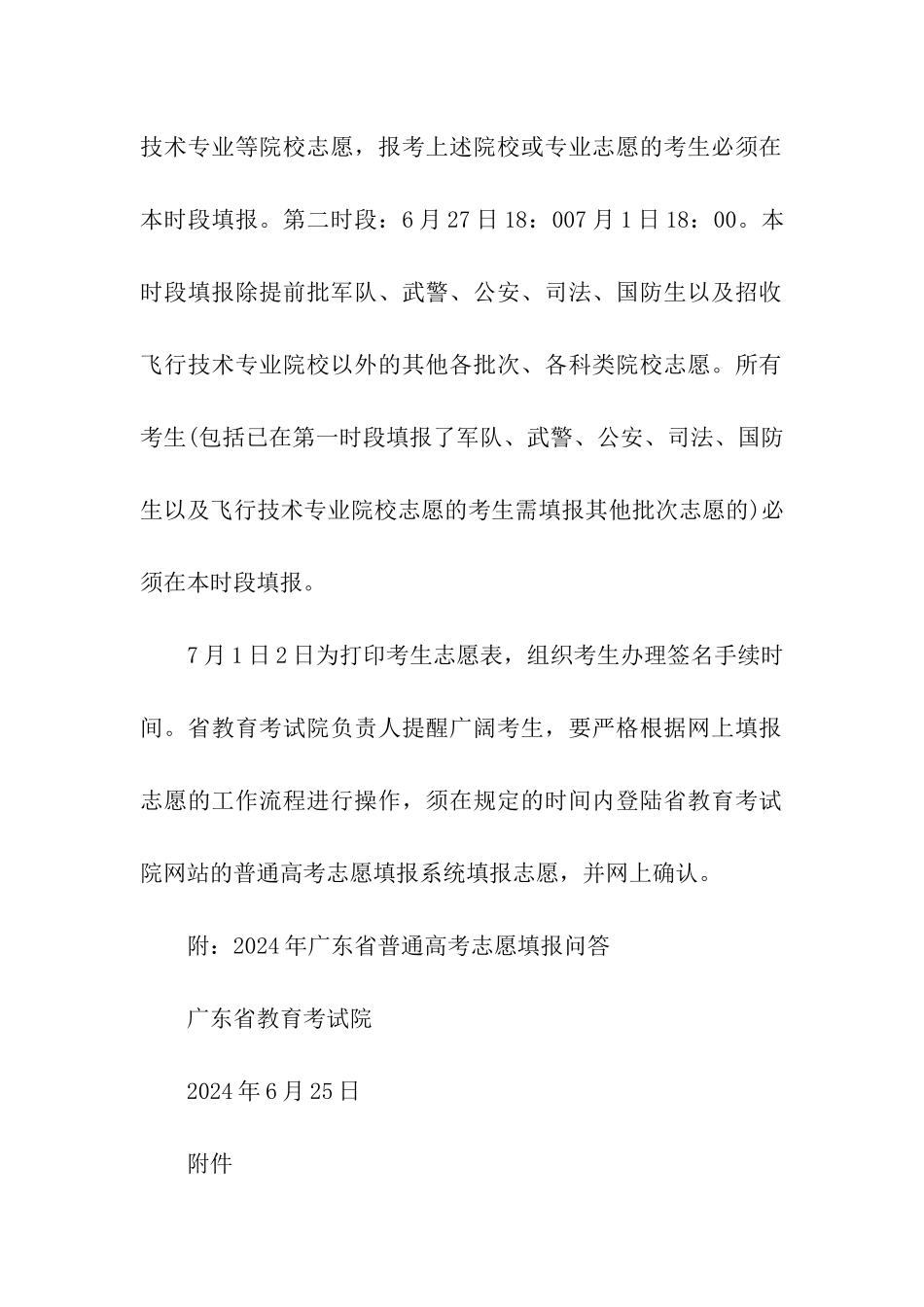 广东高考报志愿_第2页