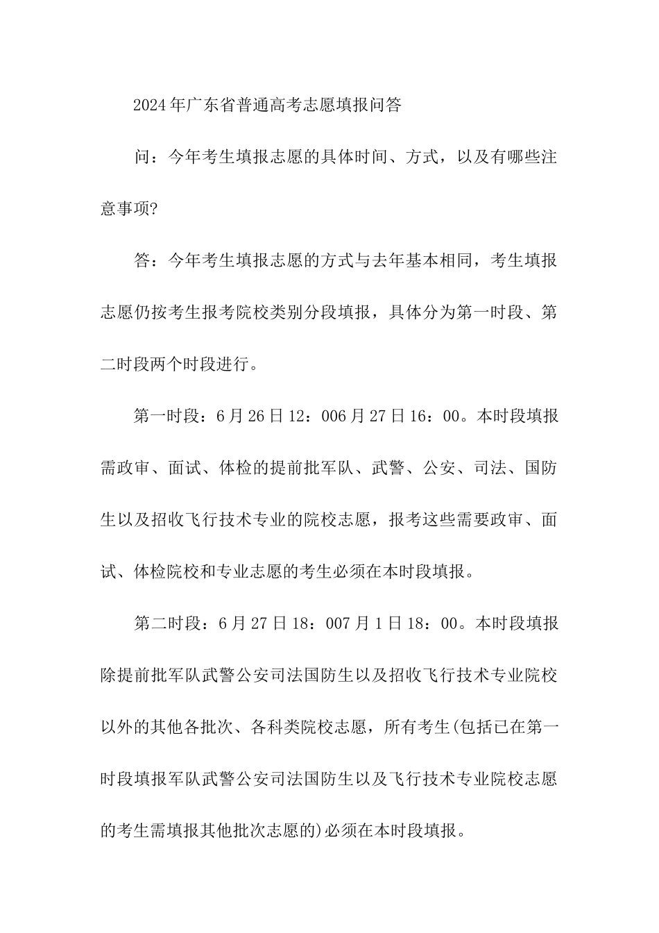 广东高考报志愿_第3页