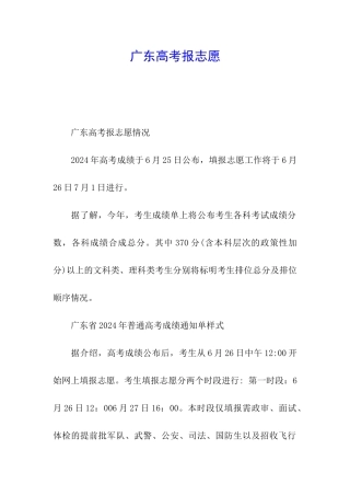 广东高考报志愿