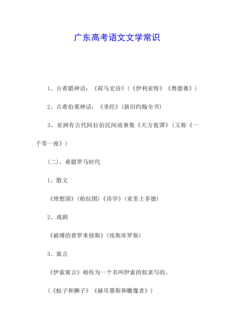 广东高考语文文学常识_第1页