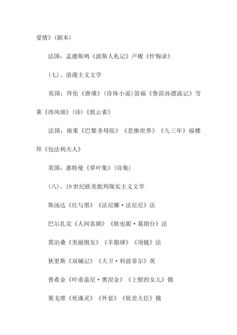 广东高考语文文学常识_第3页