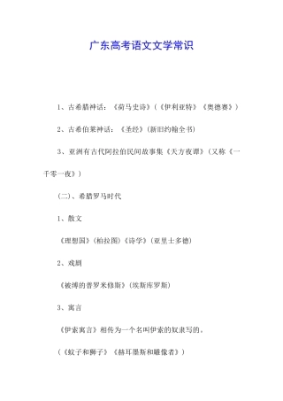 广东高考语文文学常识