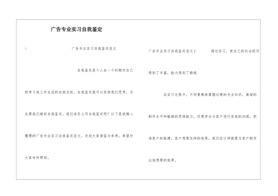 广告专业实习自我鉴定_第1页