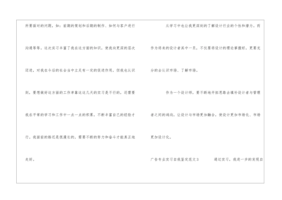 广告专业实习自我鉴定_第3页