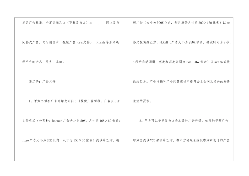 广告业务合同_第2页