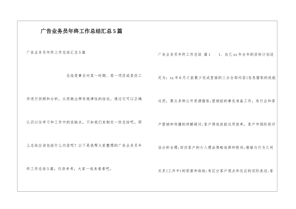 广告业务员年终工作总结汇总5篇_第1页