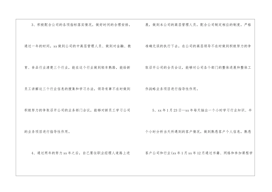 广告业务员年终工作总结汇总5篇_第3页