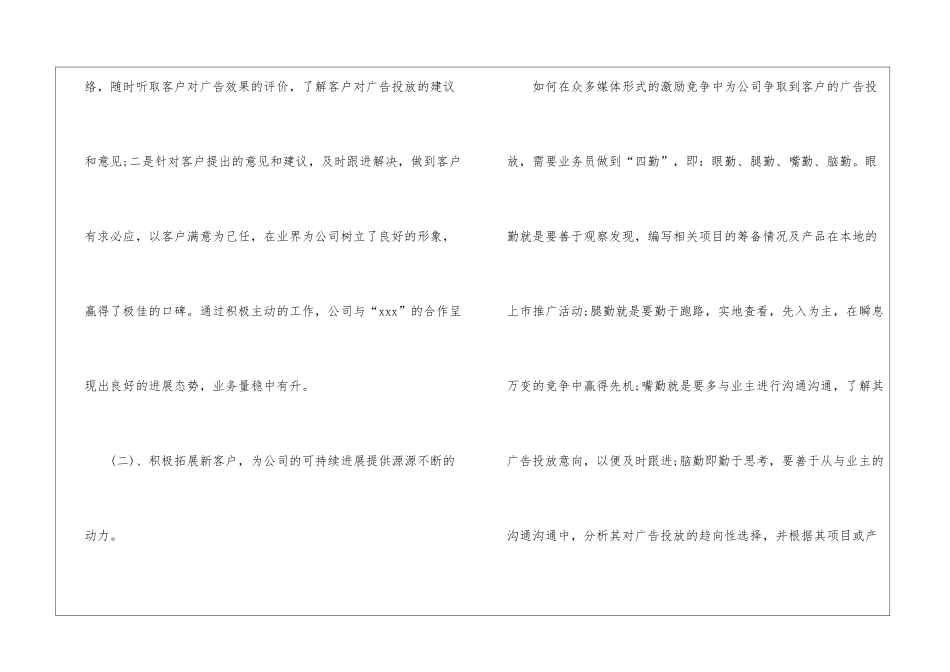 广告业务员年终工作总结_第2页