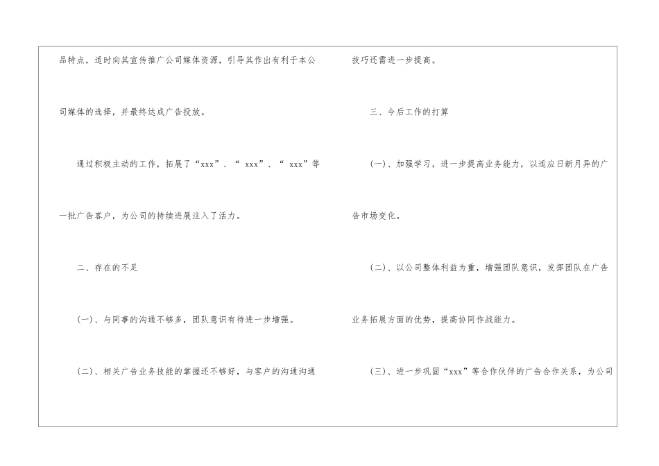 广告业务员年终工作总结_第3页
