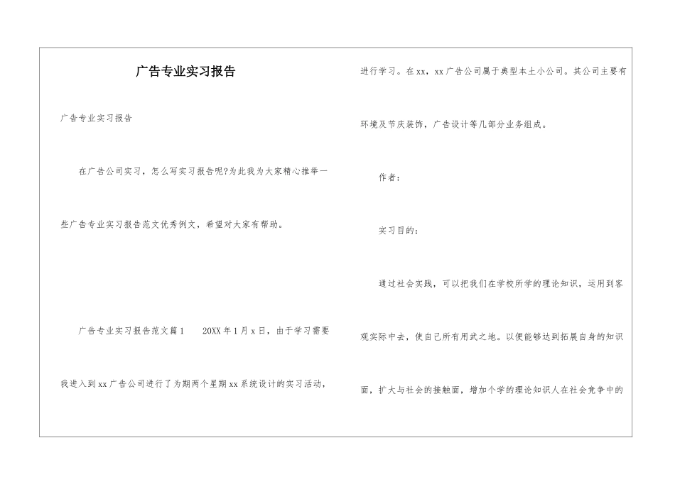 广告专业实习报告_第1页