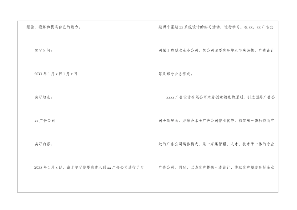 广告专业实习报告_第2页