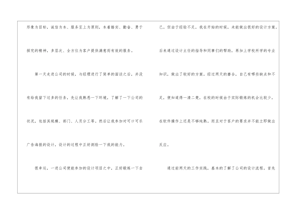 广告专业实习报告_第3页