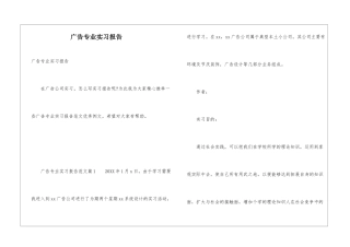 广告专业实习报告