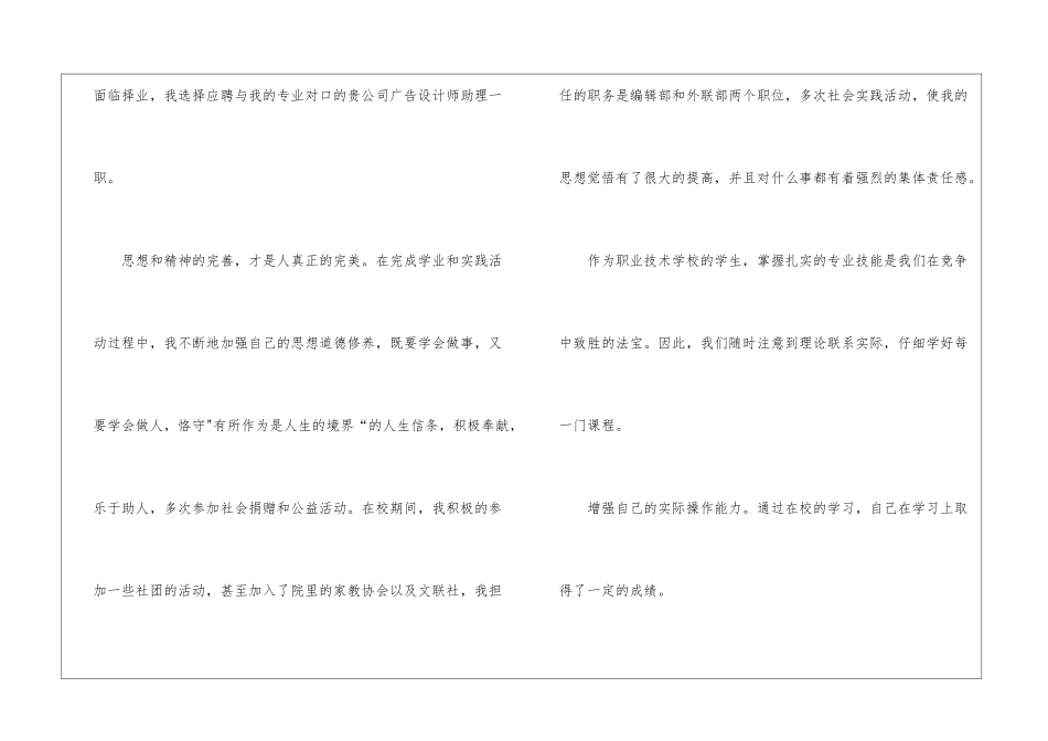 广告专业应聘自荐信6篇_第2页