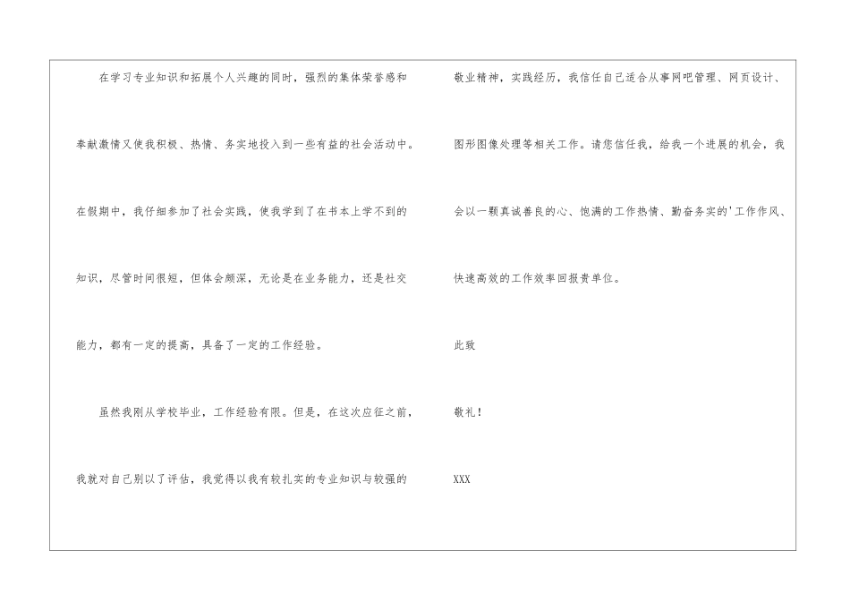 广告专业应聘自荐信6篇_第3页