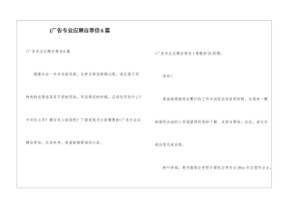 广告专业应聘自荐信6篇