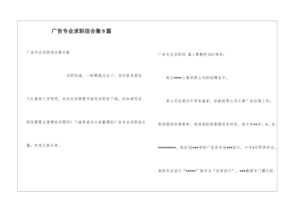 广告专业求职信合集9篇_第1页