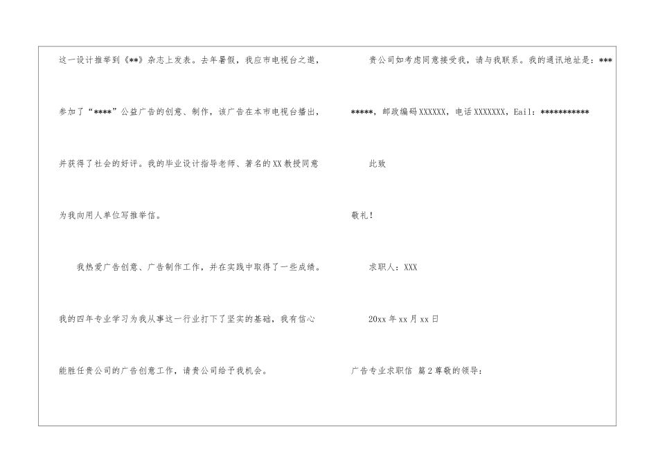 广告专业求职信合集9篇_第2页