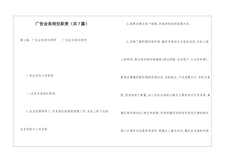 广告业务岗位职责-_第1页