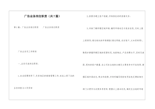 广告业务岗位职责-