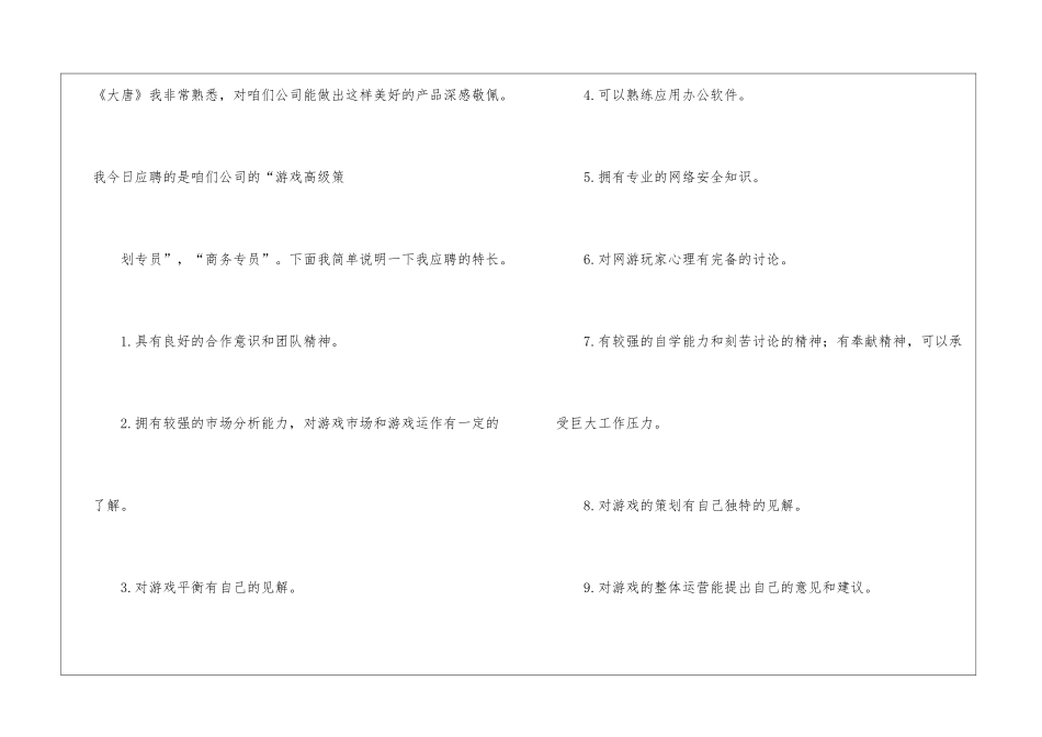 广告专业自荐信集锦六篇_第2页