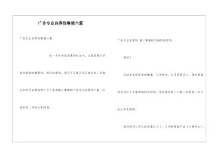 广告专业自荐信集锦六篇