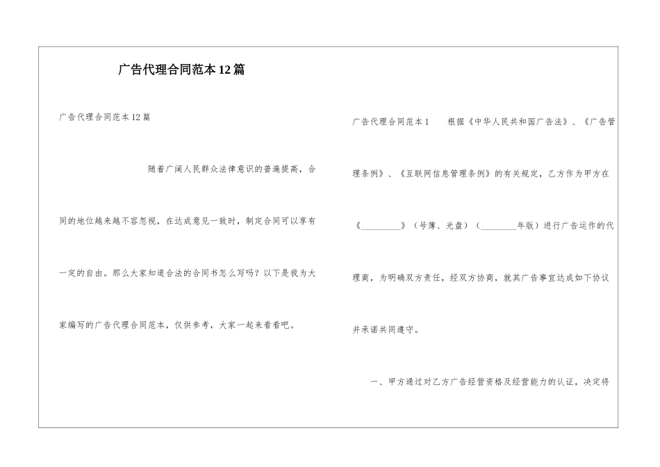 广告代理合同范本12篇_第1页