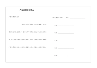 广告代理合同范本