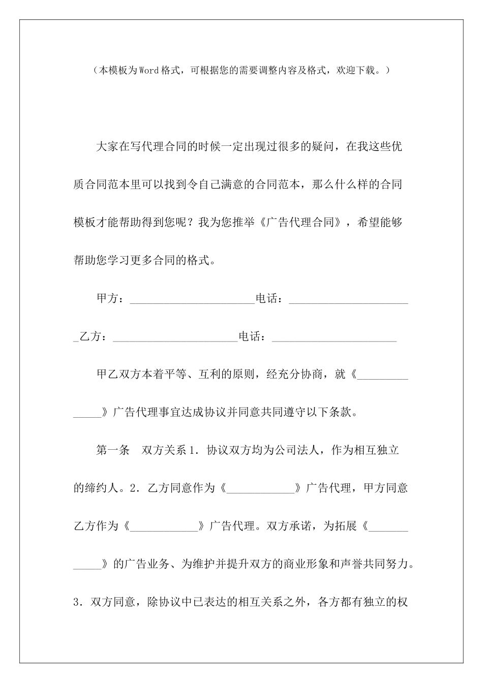 广告代理合同广告代理合同风险广告代理合同风险_第2页