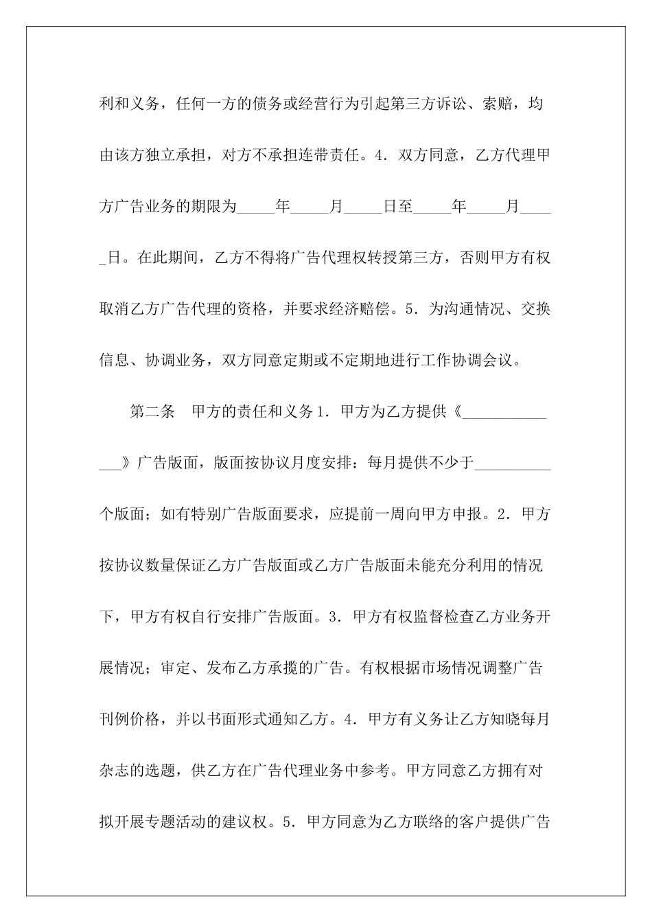 广告代理合同广告代理合同风险广告代理合同风险_第3页