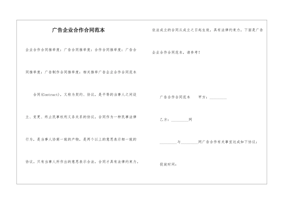 广告企业合作合同范本_第1页