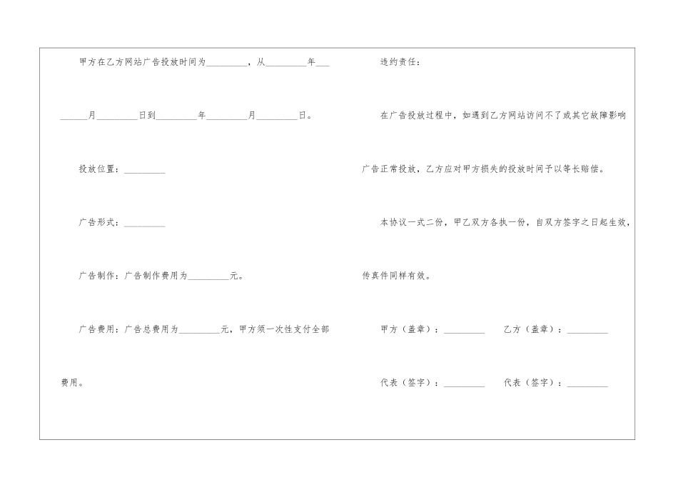 广告企业合作合同范本_第2页