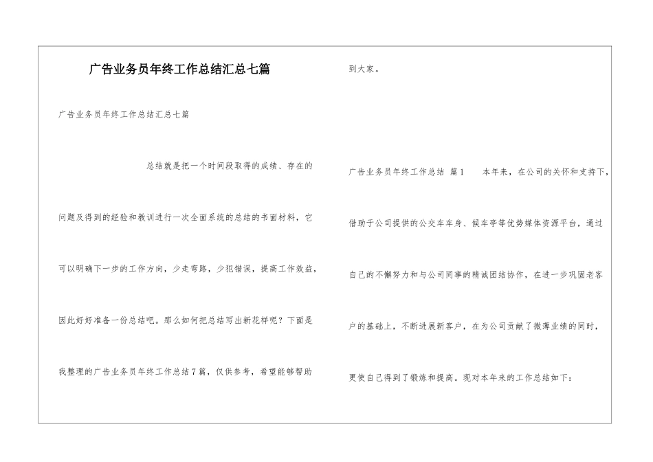 广告业务员年终工作总结汇总七篇_第1页