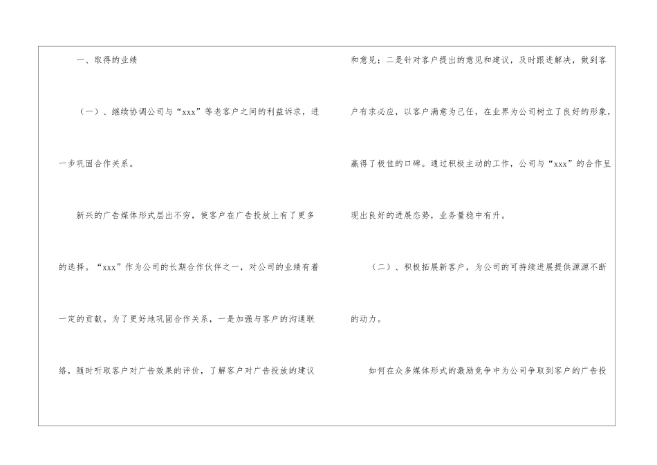 广告业务员年终工作总结汇总七篇_第2页