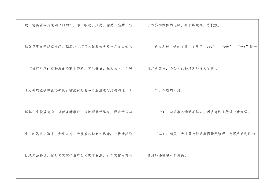 广告业务员年终工作总结汇总七篇_第3页